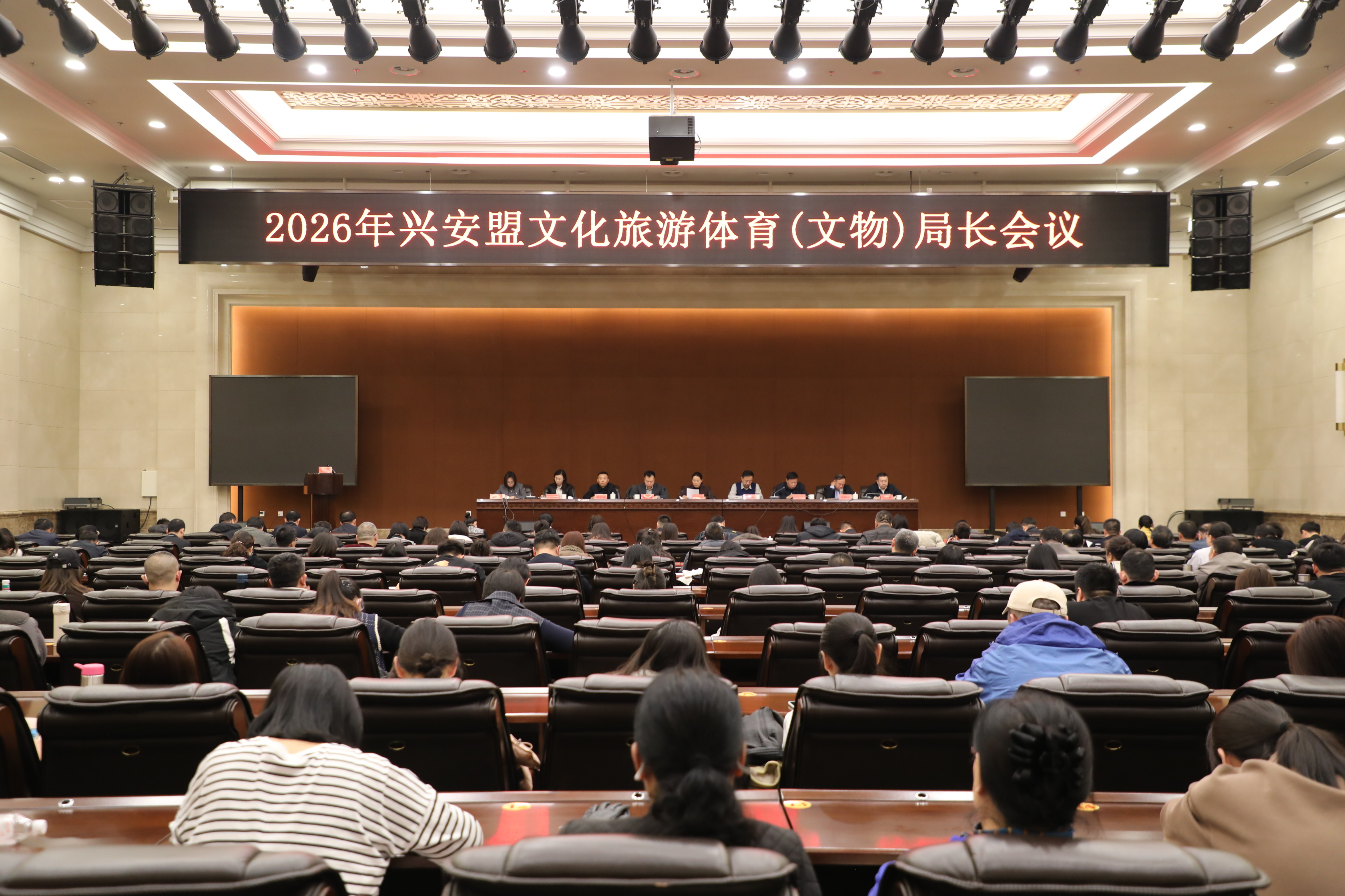 2026年兴安盟文化旅游体育（文物） 局长会议召开
